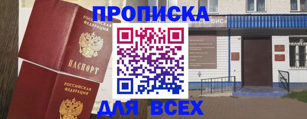 прописка от собственника в Печорах